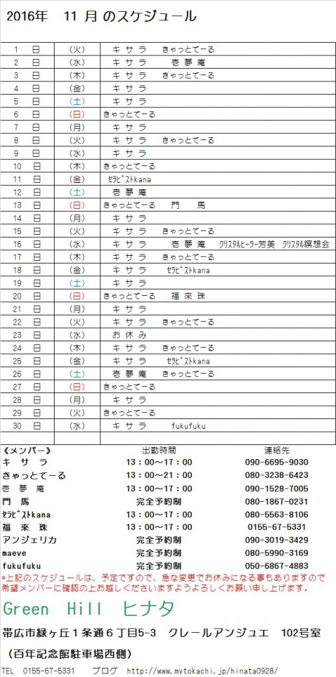 11月のスケジュールが出来ました。