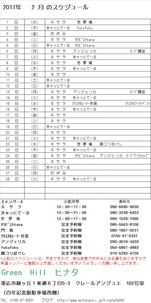 2月のスケジュールが出来ました。