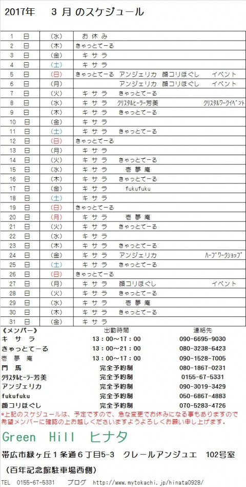 3月のスケジュールが出来ました!