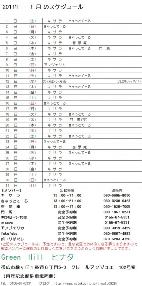 7月のスケジュールが出来ました!