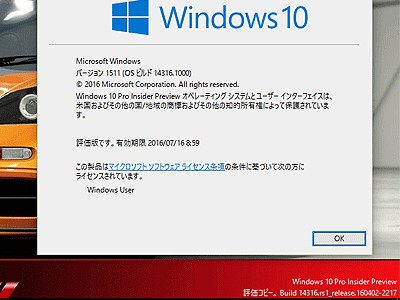 OSビルド14316配信開始です。