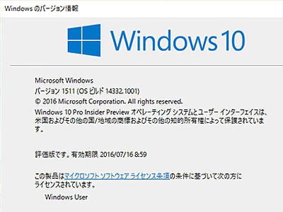 windows10のOSビルド14332