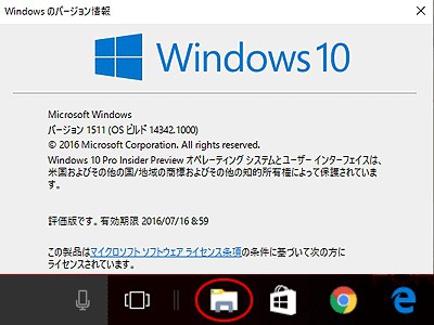 windows10のOSビルド14342