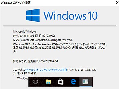 windows10のOSビルド14352