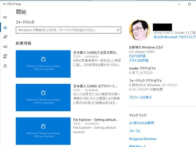 windows10 ビルド14367