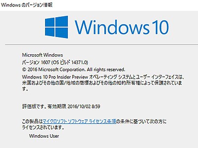 windows10　ビルド14371