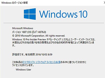 windows10 ビルド14376