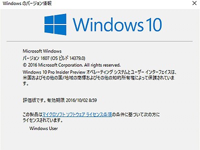 windows10 ビルド14379