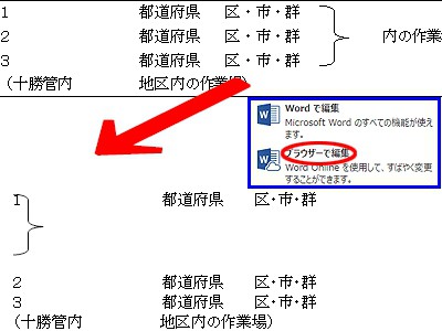 OneDrive上のOfficeファイル編集