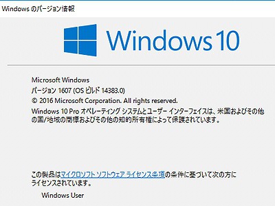 windows10　ビルド14383