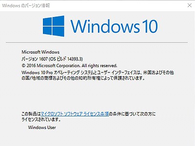 windows10 ビルド14393.3