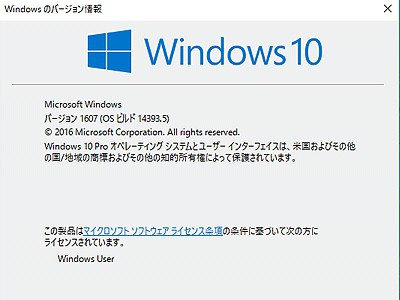 windwos10　ビルド14393.5