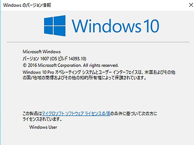 windows10　ビルド14393.10