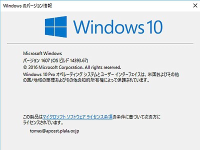 windows10　ビルド14393.67