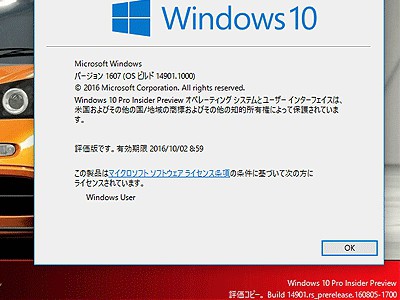 windows10　ビルド14901