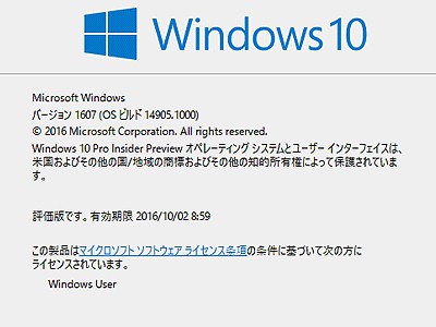 windows10　ビルド14905