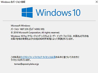 windows10　ビルド14393.105