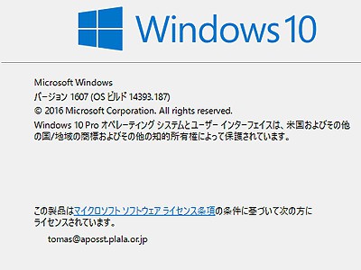 windows10　ビルド14393.187リリース