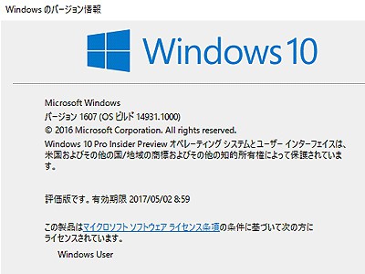 windows10　ビルド14931.1000