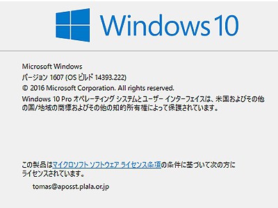 windows10　ビルド14393.222