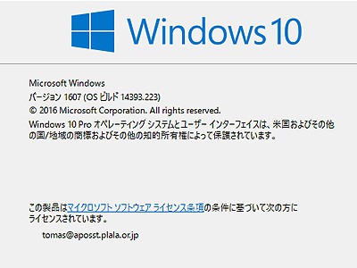 windows10　ビルド14393.223