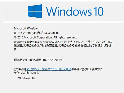 windows10　ビルド14942.1000