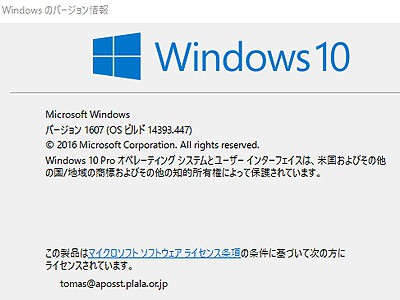 windows10　ビルド14393.447がリリースされました。