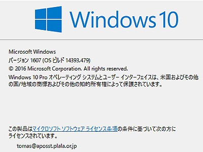 windows10　ビルド14393.479