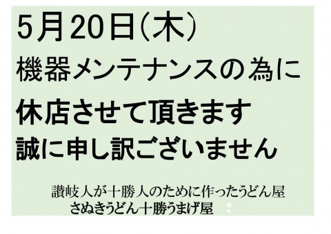 5月20日木曜日お休み致します。