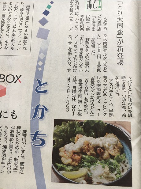 北海道新聞ザクザクコーナー掲載