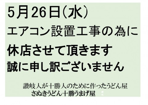 5月26日水曜日お休み致します。