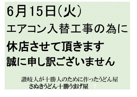 6/15火曜日はお休みです。