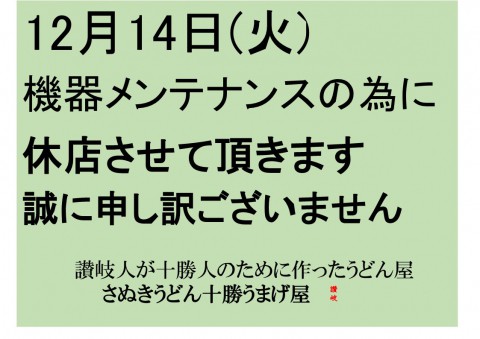 12月14日火曜日お休みいたします。