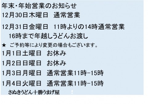 年末年始の営業のお知らせ