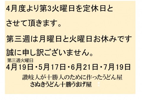 4月度よりの定休日について