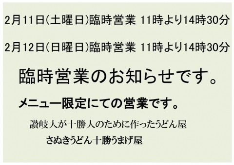 明日、明後日は臨時営業致します。