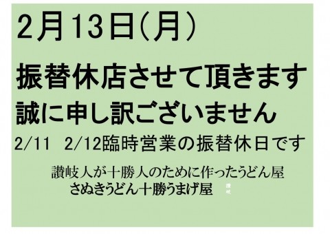 明日は振替休日となります。