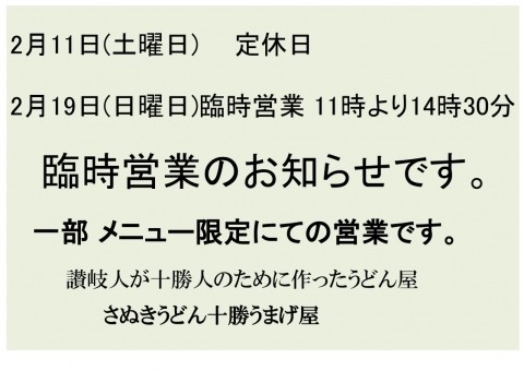 明日2月19日日曜日は営業致します