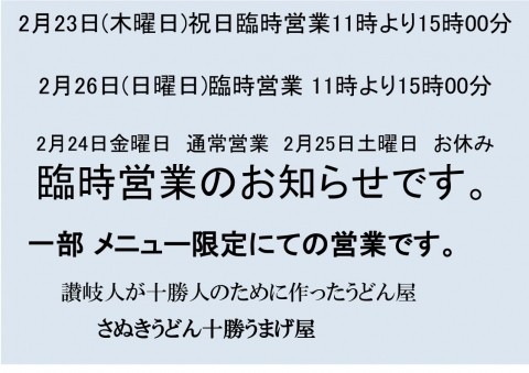 明日2月23日祝日は営業致します!