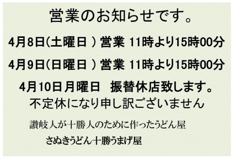 今週末営業致します !