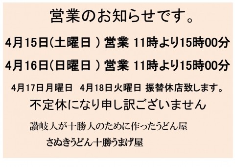 今週末営業致します。