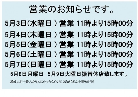 ゴールデンウイークの営業期間のお知らせです。