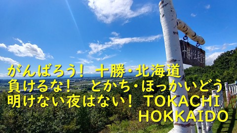 北海道地震　0906