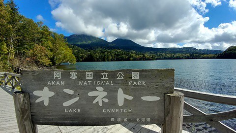 とかち 紅葉 最前線・・・(^^ゞ  足寄町・オンネトー