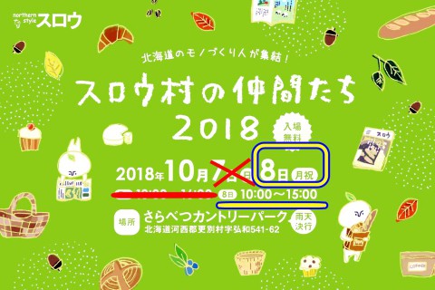 【 十勝 イベント 開催情報(10/8 月曜日・祝日) 】