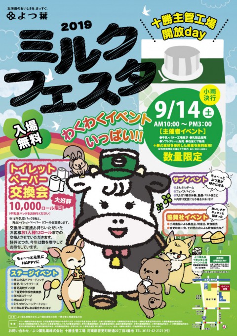 この三連休も秋のイベントが続く十勝各地・・・①