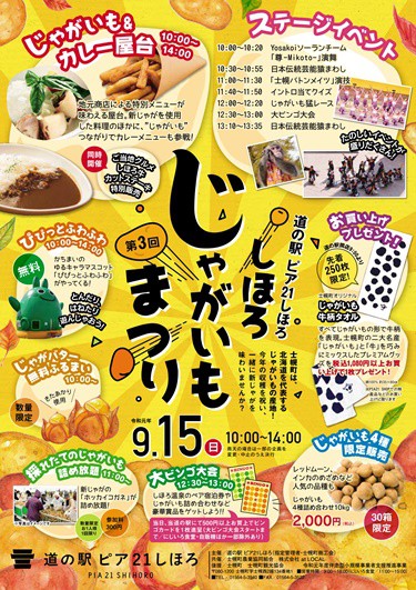 この三連休も秋のイベントが続く十勝各地・・・④