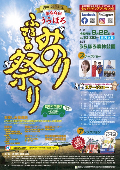 秋本番…まだまだ続く、十勝の収穫イベント～♪　①