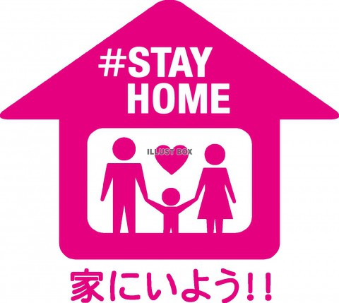 #StayHome  #外出自粛