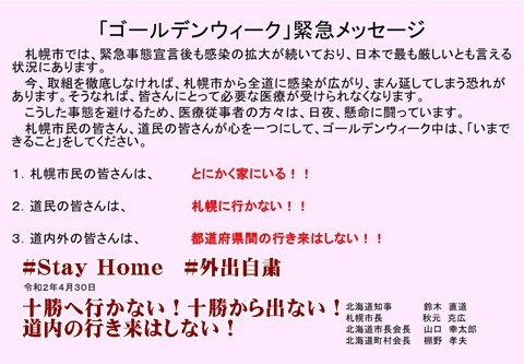 北海道・札幌市から より強いメッセージが出ましたね!